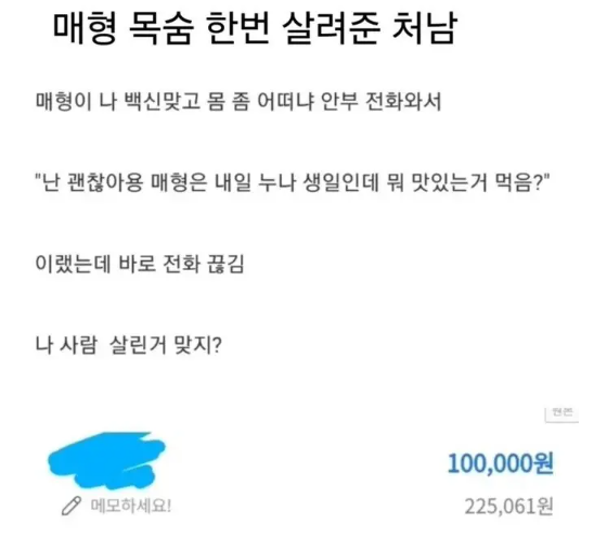 매형 살린 처남.PNG