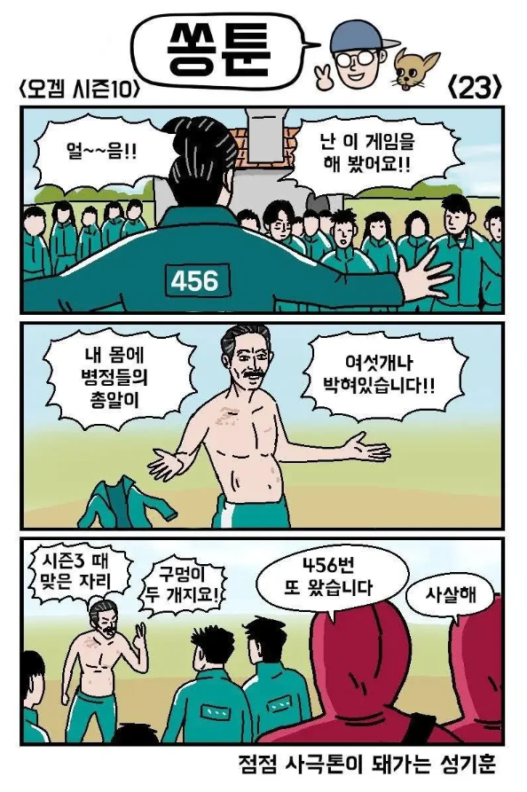 오징어게임10.png