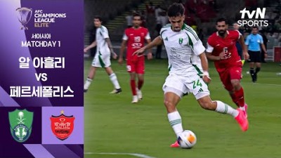 [24-25 AFC 챔피언스리그 ELITE] 알 아흘리 vs 페르세폴리