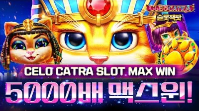 [슬롯팬덤] 클레오 캣트라 💜 : PragMatic Play SLOT GAME 5000배 맥스윈!